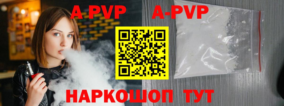 A-PVP крисы CK  APVP  APVP Crystall  APVP кристаллы  Ленинск-Кузнецкий  Вход с VPN 