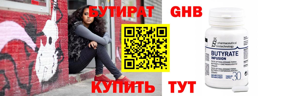 Ленинск-Кузнецкий  Бутират BDO  БУТИРАТ  Вход с VPN 
