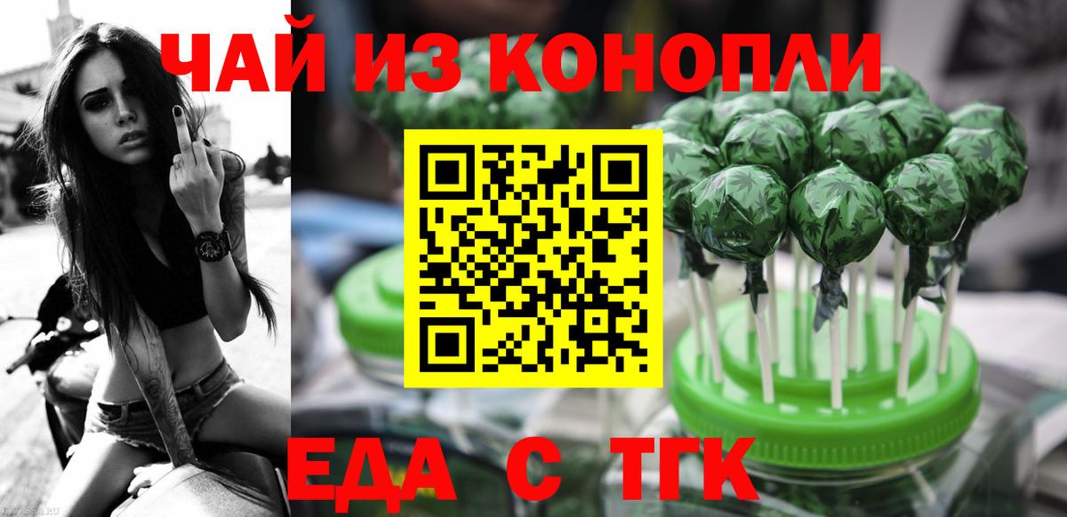 Еда ТГК марихуана Ленинск-Кузнецкий