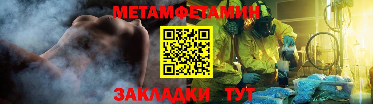 МЕТАМФЕТАМИН пудра  Вход с VPN  Ленинск-Кузнецкий 